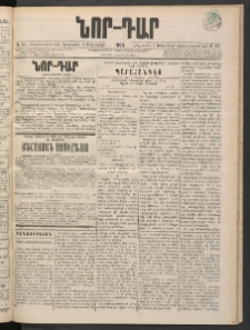 ՆՈՐ ԴԱՐ, 1898, Տասնեւհինգերորդ տարի, Թիւ 221 (Դեկտեմբերի 3, Հինգշաբթի)