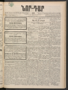 ՆՈՐ ԴԱՐ, 1898, Տասնեւհինգերորդ տարի, Թիւ 222 (Դեկտեմբերի 4, Ուրբաթ)