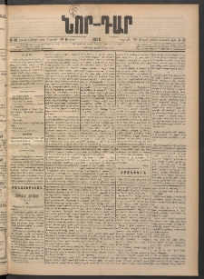 ՆՈՐ ԴԱՐ, 1898, Տասնեւհինգերորդ տարի, Թիւ 50 (Մարտի 20, Ուրբաթ)