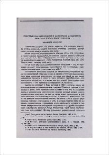 Конструкции обладания в санскрите и значение генитива в этих конструкциях