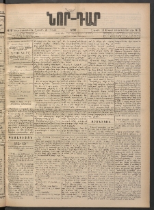 ՆՈՐ ԴԱՐ, 1898, Տասնեւհինգերորդ տարի, Թիւ 51 (Մարտի 21, Շաբաթ)