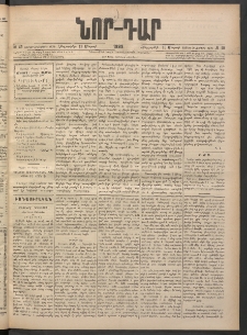 ՆՈՐ ԴԱՐ, 1898, Տասնեւհինգերորդ տարի, Թիւ 49 (Մարտի 19, Հինգշաբթի)