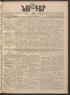 ՆՈՐ ԴԱՐ, 1898, Տասնեւհինգերորդ տարի, Թիւ 48 (Մարտի 18, Չորեքշաբթի)