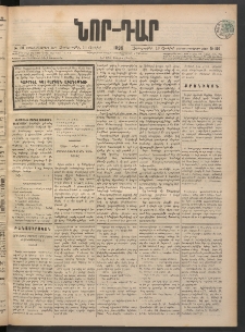 ՆՈՐ ԴԱՐ, 1898, Տասնեւհինգերորդ տարի, Թիւ 100 (Յունիսի 10, Չորեքշաբթի)