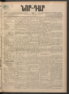 ՆՈՐ ԴԱՐ, 1898, Տասնեւհինգերորդ տարի, Թիւ 99 (Յունիսի 9, Երեքշաբթի)