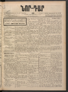 ՆՈՐ ԴԱՐ, 1898, Տասնեւհինգերորդ տարի, Թիւ 98 (Յունիսի 6, Շաբաթ)