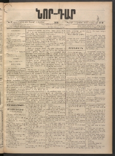 ՆՈՐ ԴԱՐ, 1898, Տասնեւհինգերորդ տարի, Թիւ 97 (Յունիսի 5, Ուրբաթ)