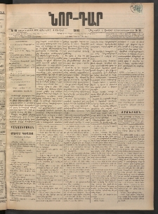 ՆՈՐ ԴԱՐ, 1898, Տասնեւհինգերորդ տարի, Թիւ 96 (Յունիսի 4, Հինգշաբթի)