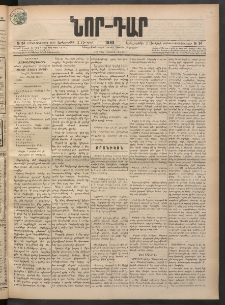 ՆՈՐ ԴԱՐ, 1898, Տասնեւհինգերորդ տարի, Թիւ 94 (Յունիսի 2, Երեքշաբթի)