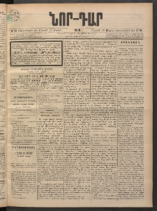 ՆՈՐ ԴԱՐ, 1898, Տասնեւհինգերորդ տարի, Թիւ 93 (Մայիսի 30, Շաբաթ)