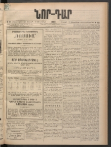 ՆՈՐ ԴԱՐ, 1898, Տասնեւհինգերորդ տարի, Թիւ 165 (Սեպտեմբերի 12, Շաբաթ)