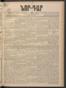 ՆՈՐ ԴԱՐ, 1898, Տասնեւհինգերորդ տարի, Թիւ 164 (Սեպտեմբերի 11, Ուրբաթ)