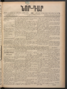 ՆՈՐ ԴԱՐ, 1898, Տասնեւհինգերորդ տարի, Թիւ 163 (Սեպտեմբերի 10, Հինգշաբթի)
