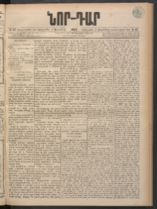 ՆՈՐ ԴԱՐ, 1898, Տասնեւհինգերորդ տարի, Թիւ 162 (Սեպտեմբերի 8, Երեքշաբթի)