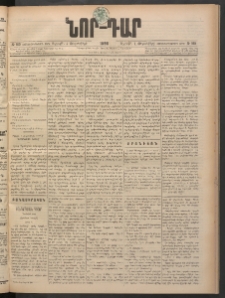 ՆՈՐ ԴԱՐ, 1898, Տասնեւհինգերորդ տարի, Թիւ 160 (Սեպտեմբերի 4, Ուրբաթ)