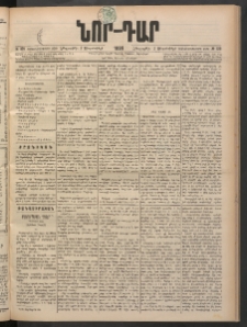 ՆՈՐ ԴԱՐ, 1898, Տասնեւհինգերորդ տարի, Թիւ 159 (Սեպտեմբերի 3, Հինգշաբթի)