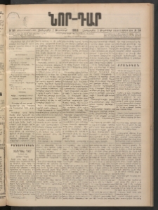 ՆՈՐ ԴԱՐ, 1898, Տասնեւհինգերորդ տարի, Թիւ 158 (Սեպտեմբերի 2, Չորեքշաբթի)