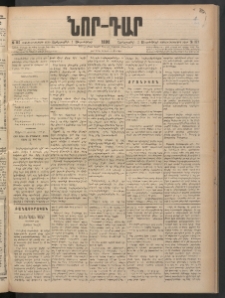 ՆՈՐ ԴԱՐ, 1898, Տասնեւհինգերորդ տարի, Թիւ 157 (Սեպտեմբերի 1, Երեքշաբթի)