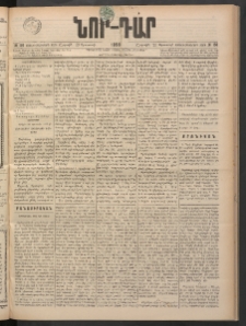 ՆՈՐ ԴԱՐ, 1898, Տասնեւհինգերորդ տարի, Թիւ 156 (Օգոստոսի 29, Շաբաթ)