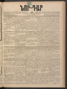 ՆՈՐ ԴԱՐ, 1898, Տասնեւհինգերորդ տարի, Թիւ 153 (Օգոստոսի 26, Չորեքշաբթի)