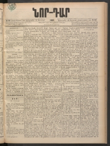 ՆՈՐ ԴԱՐ, 1898, Տասնեւհինգերորդ տարի, Թիւ 152 (Օգոստոսի 25, Երեքշաբթի)
