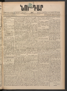 ՆՈՐ ԴԱՐ, 1898, Տասնեւհինգերորդ տարի, Թիւ 146 (Օգոստոսի 14, Ուրբաթ)