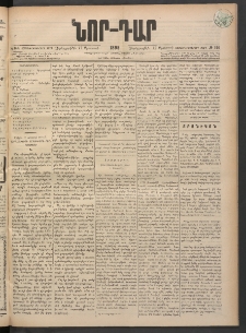 ՆՈՐ ԴԱՐ, 1898, Տասնեւհինգերորդ տարի, Թիւ 144 (Օգոստոսի 12, Չորեքշաբթի)
