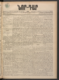 ՆՈՐ ԴԱՐ, 1898, Տասնեւհինգերորդ տարի, Թիւ 143 (Օգոստոսի 11, Երեքշաբթի)