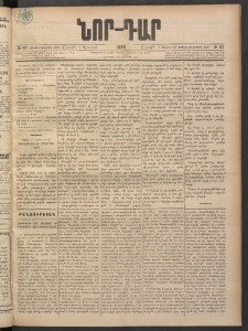 ՆՈՐ ԴԱՐ, 1898, Տասնեւհինգերորդ տարի, Թիւ 137 (Օգոստոսի 1, Շաբաթ)