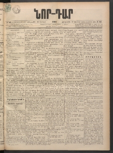 ՆՈՐ ԴԱՐ, 1898, Տասնեւհինգերորդ տարի, Թիւ 106 (Յունիսի 18, Հինգշաբթի)