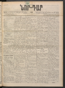 ՆՈՐ ԴԱՐ, 1898, Տասնեւհինգերորդ տարի, Թիւ 109 (Յունիսի 23, Երեքշաբթի)