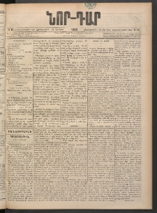 ՆՈՐ ԴԱՐ, 1898, Տասնեւհինգերորդ տարի, Թիւ 110 (Յունիսի 24, Չորեքշաբթի)