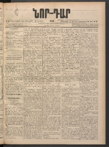 ՆՈՐ ԴԱՐ, 1898, Տասնեւհինգերորդ տարի, Թիւ 111 (Յունիսի 25, Հինգշաբթի)
