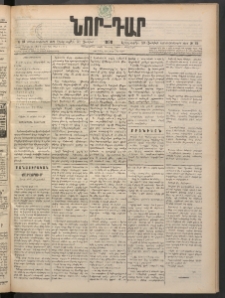 ՆՈՐ ԴԱՐ, 1898, Տասնեւհինգերորդ տարի, Թիւ 114 (Յունիսի 30, Երեքշաբթի)