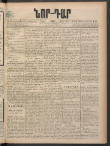 ՆՈՐ ԴԱՐ, 1898, Տասնեւհինգերորդ տարի, Թիւ 115 (Յուլիսի 1, Չորեքշաբթի)