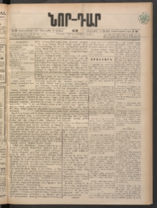 ՆՈՐ ԴԱՐ, 1898, Տասնեւհինգերորդ տարի, Թիւ 116 (Յուլիսի 2, Հինգշաբթի)