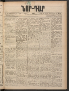 ՆՈՐ ԴԱՐ, 1898, Տասնեւհինգերորդ տարի, Թիւ 123 (Յուլիսի 11, Շաբաթ)