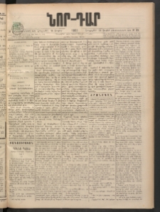 ՆՈՐ ԴԱՐ, 1898, Տասնեւհինգերորդ տարի, Թիւ 125 (Յուլիսի 16, Չորեքշաբթի)