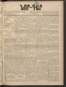 ՆՈՐ ԴԱՐ, 1898, Տասնեւհինգերորդ տարի, Թիւ 127 (Յուլիսի 18, Շաբաթ)