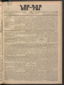 ՆՈՐ ԴԱՐ, 1898, Տասնեւհինգերորդ տարի, Թիւ 128 (Յուլիսի 21, Երեքշաբթի)