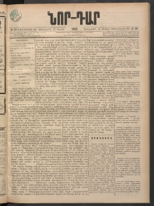 ՆՈՐ ԴԱՐ, 1898, Տասնեւհինգերորդ տարի, Թիւ 129 (Յուլիսի 22, Չորեքշաբթի)