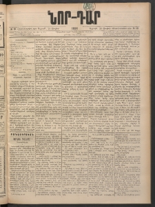 ՆՈՐ ԴԱՐ, 1898, Տասնեւհինգերորդ տարի, Թիւ 131 (Յուլիսի 24, Ուրբաթ)
