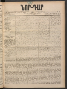 ՆՈՐ ԴԱՐ, 1898, Տասնեւհինգերորդ տարի, Թիւ 132 (Յուլիսի 25, Շաբաթ)