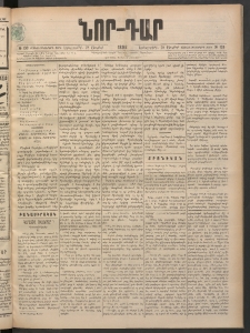 ՆՈՐ ԴԱՐ, 1898, Տասնեւհինգերորդ տարի, Թիւ 133 (Յուլիսի 28, Երեքշաբթի)