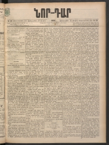 ՆՈՐ ԴԱՐ, 1898, Տասնեւհինգերորդ տարի, Թիւ 134 (Յուլիսի 29, Չորեքշաբթի)