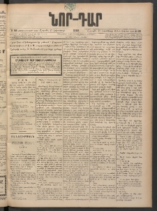 ՆՈՐ ԴԱՐ, 1898, Տասնեւհինգերորդ տարի, Թիւ 188 (Հոկտեմբերի 17, Շաբաթ)