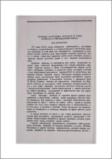 Трудовая молодежь Армении в годы Великой Отечественной войны