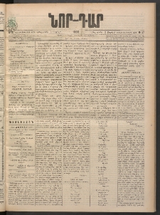 ՆՈՐ ԴԱՐ, 1898, Տասնեւհինգերորդ տարի, Թիւ 57 (Ապրիլի 2, Հինգշաբթի)