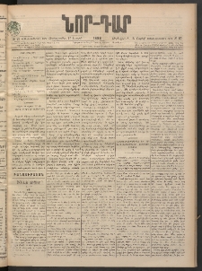 ՆՈՐ ԴԱՐ, 1898, Տասնեւհինգերորդ տարի, Թիւ 62 (Ապրիլի 15, Չորեքշաբթի)