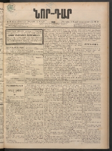 ՆՈՐ ԴԱՐ, 1898, Տասնեւհինգերորդ տարի, Թիւ 68 (Ապրիլի 23, Հինգշաբթի)